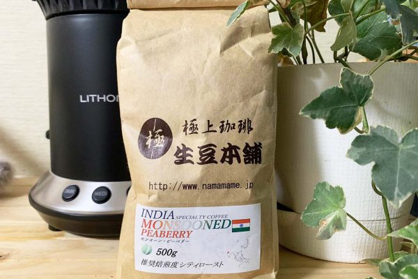 インド生豆 モンスーン・ピーベリー