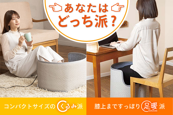 巻くコタツ